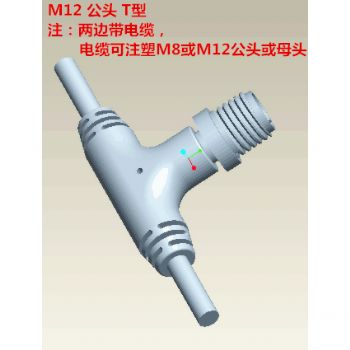 M12 T型/Y型，带电缆