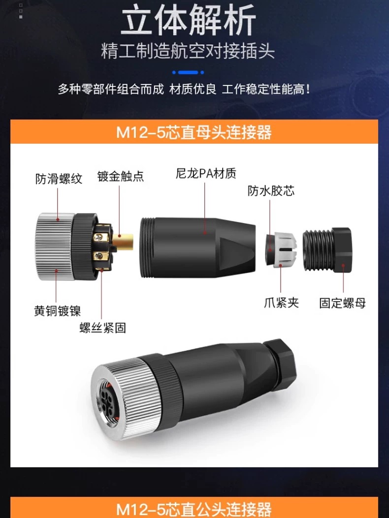 M12连接器